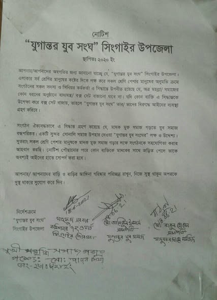 মাদক ও বিয়েতে উচ্চ শব্দের সাউন্ডবক্স প্রতিরোধে বাড়ি বাড়ি লিফলেট সাঁটানো