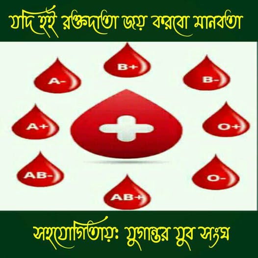 'ইমার্জেন্সি ব্লাড ব্যাংক সিংগাইর' গঠন ও নিয়মিত রক্তদান কার্যক্রম
