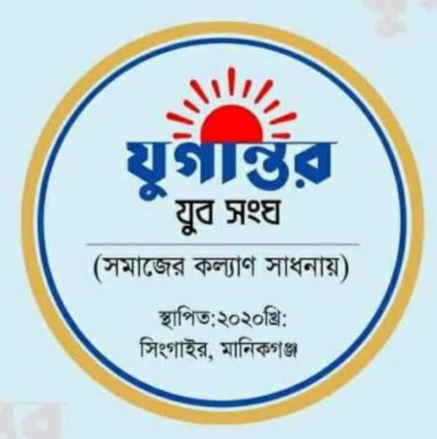 যুগান্তর যুব সংঘ লোগো